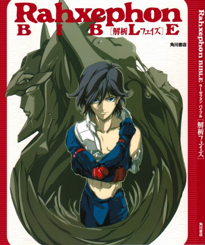 Otaku Gallery  / Art Books / RahXephon - Bible / 001.jpg